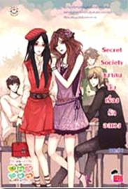 Secret Society ҤѺͧѡǧ-Secret Society ҤѺͧѡǧ ش Valentine\'s Design of love 